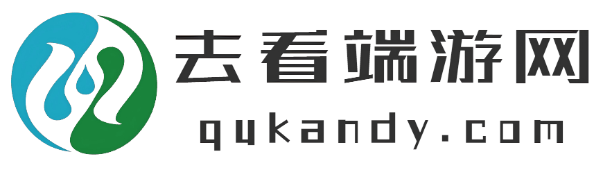 去看端游网